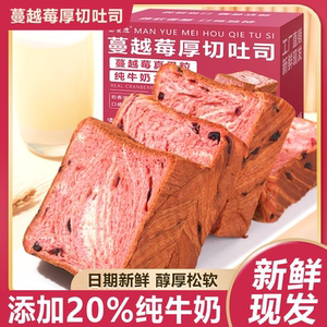 蔓越莓厚切牛乳吐司全麦面包片健康整箱早餐做三明治小零休闲食品