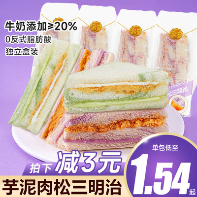 芋泥肉松三明治面包整箱早餐