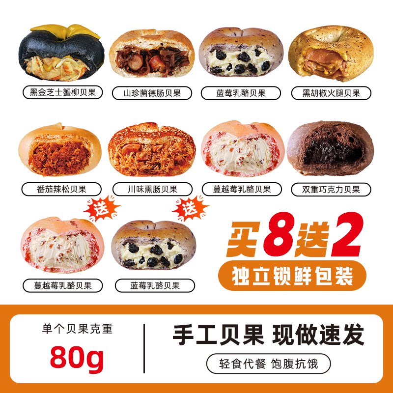 【到手10个】手作贝果全麦早餐代餐健康营养粗粮夹心面包饱腹食品图片
