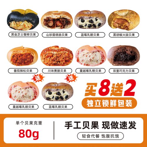 【到手10个】手作贝果全麦早餐代餐健康营养粗粮夹心面包饱腹食品