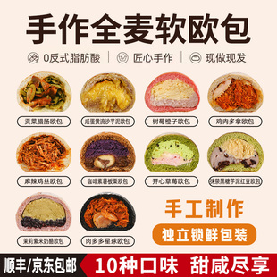 手作欧包面包整箱早餐全麦夹心代餐粗粮宿舍零食办公室饱腹食品