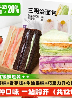 芋泥三明治面包早餐整箱草莓味夹心吐司营养饱腹学生宿舍代餐零食