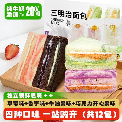 芋泥三明治面包早餐整箱草莓味夹心吐司营养饱腹学生宿舍代餐零食