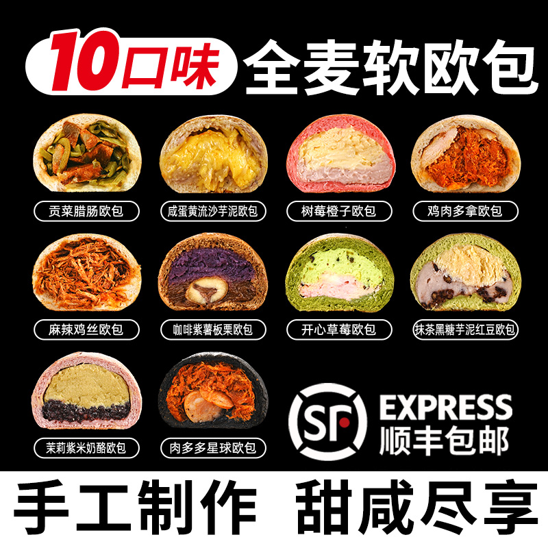 全麦贝果手作软欧包碱水面包整箱早餐夹心代餐零食办公室饱腹食品