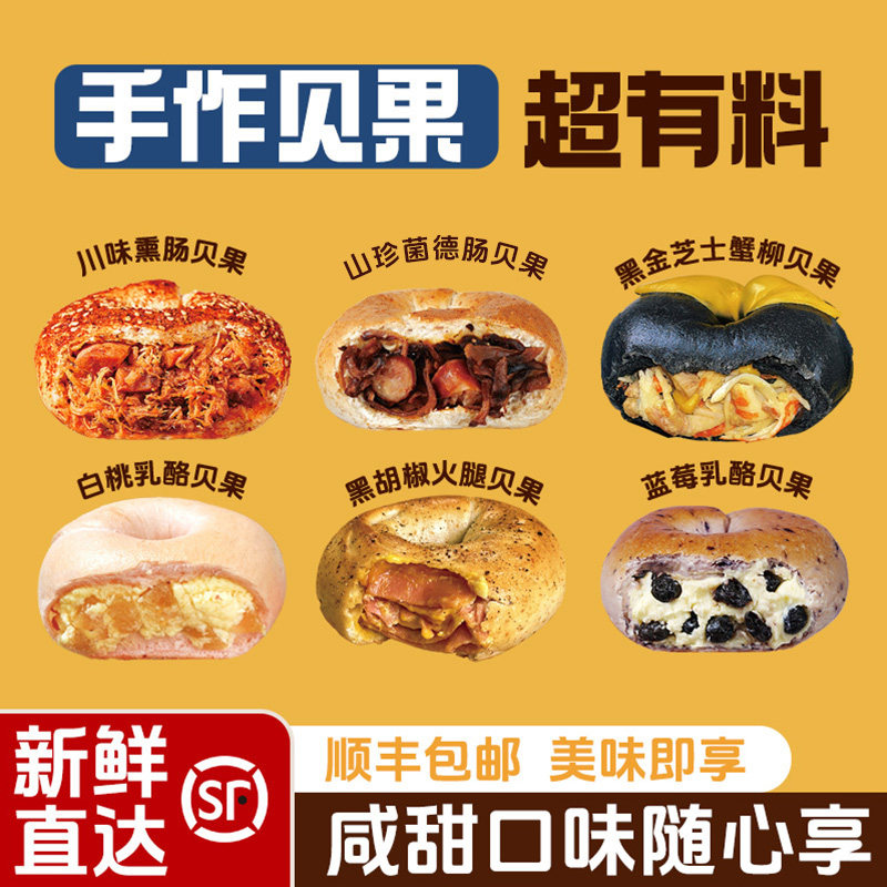 贝果面包整箱全麦夹心手作早餐代餐黑芝麻粗粮欧包办公室饱腹食品