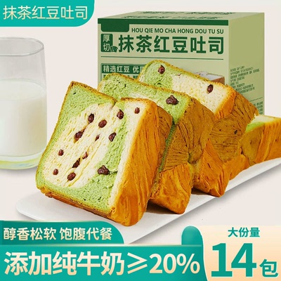 抹茶红豆吐司厚切面包早餐食品蛋糕三明治整箱饱腹感学生零食抗饿