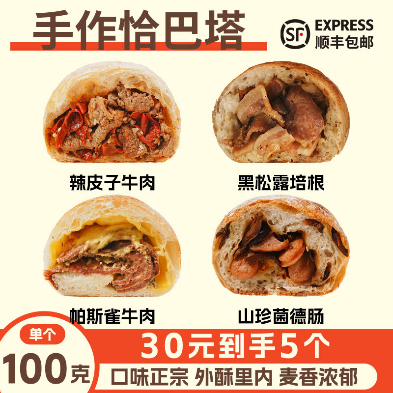 全麦带馅恰巴塔【30元任选5个】图片