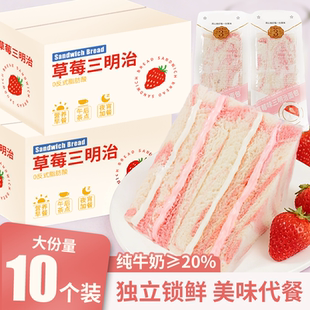 草莓味三明治面包整箱早餐宿舍代餐无边芋泥夹心吐司休闲零食小吃