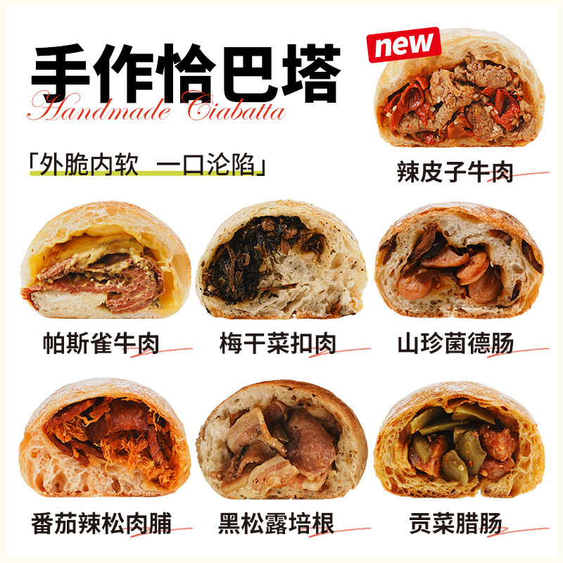 全麦带馅恰巴塔5个顺丰包邮图片