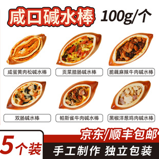 碱水棒手作夹心面包肉碱水咸口即食早餐代餐饱腹食品办公室下午茶