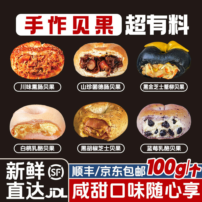 手作贝果全麦夹心碱水面包早餐代餐黑芝麻粗粮欧包办公室饱腹食品