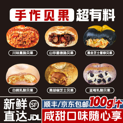 手作贝果全麦夹心碱水面包早餐代餐黑芝麻粗粮欧包办公室饱腹食品