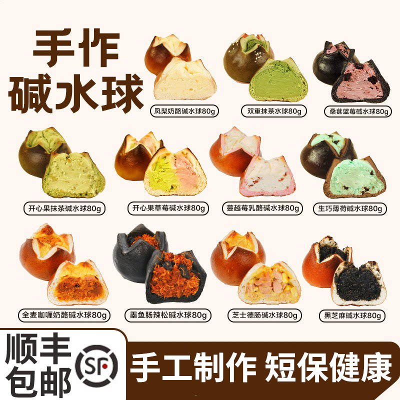 【顺丰包邮】全麦碱水面包球早餐手作乳酪欧包代餐饱腹健康食品