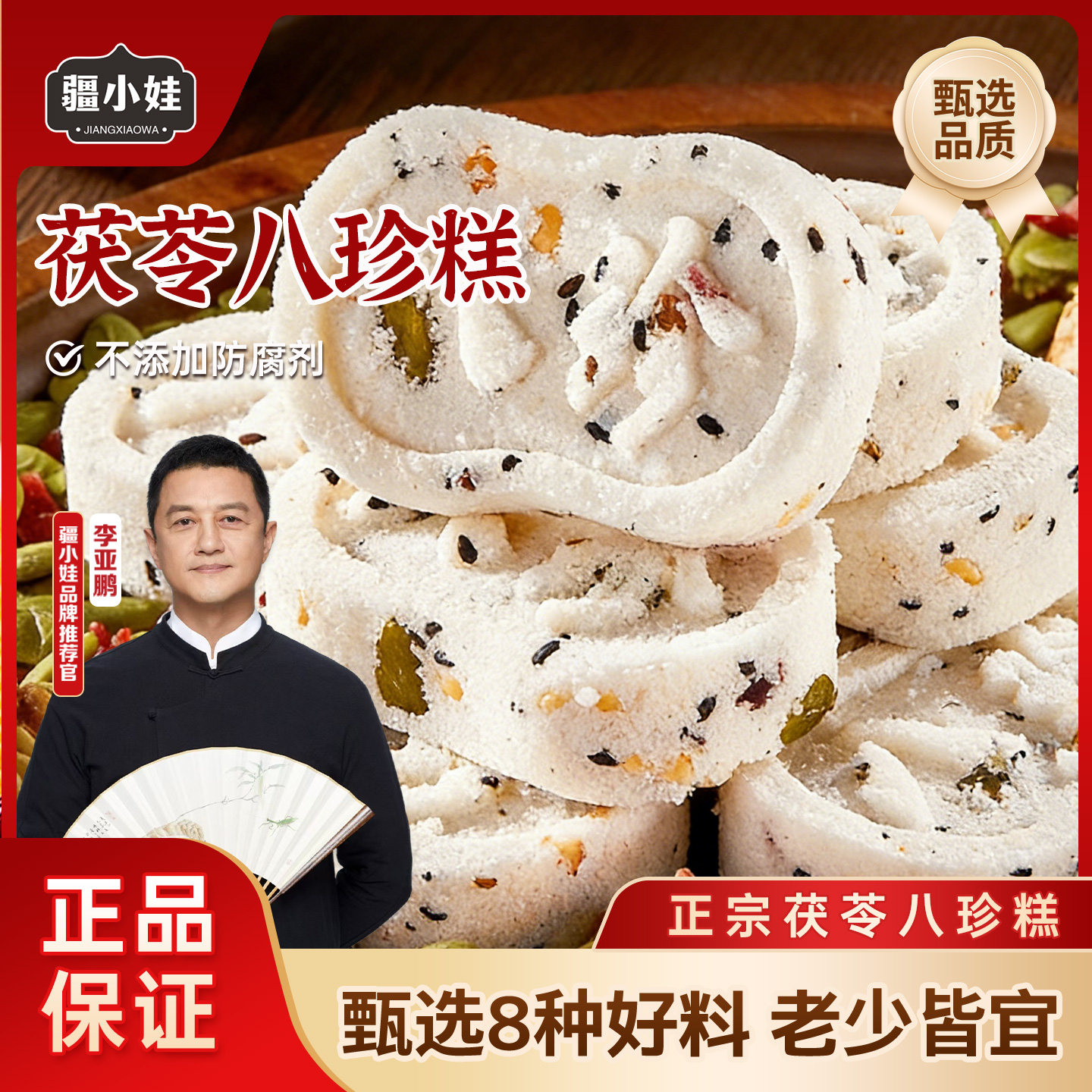 [鹏哥推荐]疆小娃茯苓八珍糕传统中式糕点养胃饱腹办公室早餐代餐