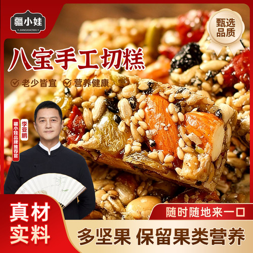 [鹏哥推荐]八宝手工切糕早餐办公营养休闲零食品200g/盒