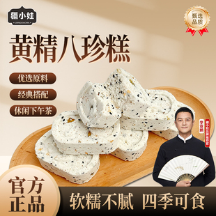 [鹏哥推荐]黄精八珍糕健康营养代餐养胃解腻下午茶早餐200g/盒