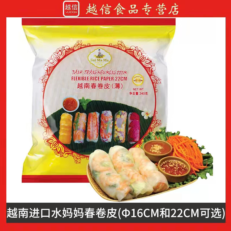 越南春卷皮透明水晶薄饼皮卷饼皮家用商用手工米纸米皮美食特产品