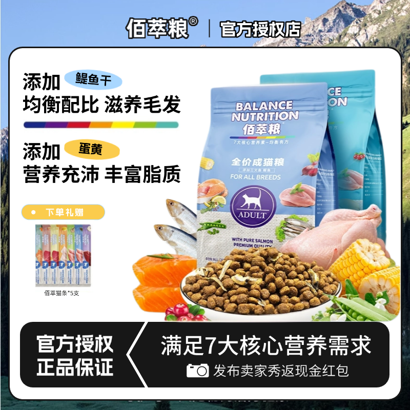 佰萃粮佰萃猫粮佰萃猫粮蛋黄双拼三文鱼鳀鱼流浪猫宠物高营养正品,宠物/宠物食品及用品,猫全价膨化粮,淘宝优惠券,粉丝福利购,淘宝优惠卷