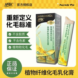 两件优惠 绝魅乳化鱼油化毛膏宠物猫条乳化膏营养补充剂猫草片