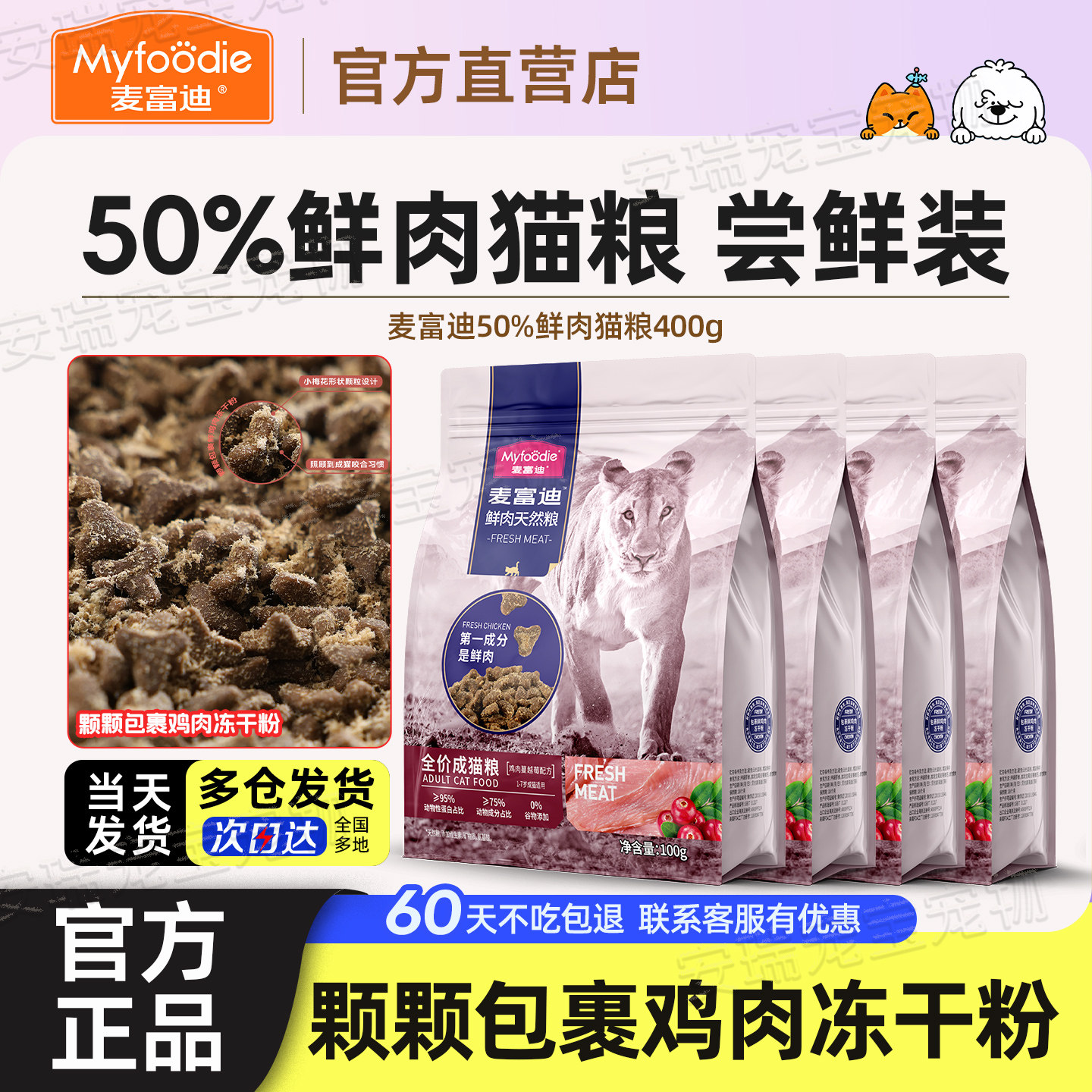 麦富迪50鲜肉猫粮鸡肉蔓越莓全价营养无谷高蛋白成幼猫正品试吃装