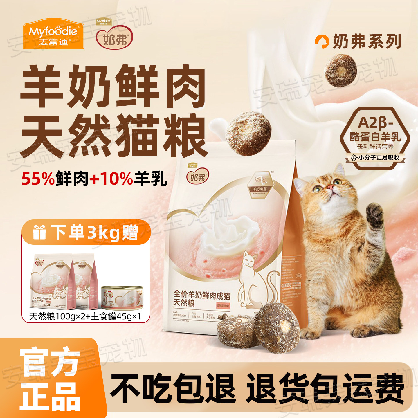 麦富迪奶弗羊奶鲜肉天然粮营养鲜鸡肉成猫幼猫咪专用宠物主食猫饭图片