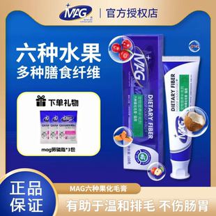 MAG六种果化毛膏猫猫专用宠物化毛膏温和排毛球猫草片营养补充