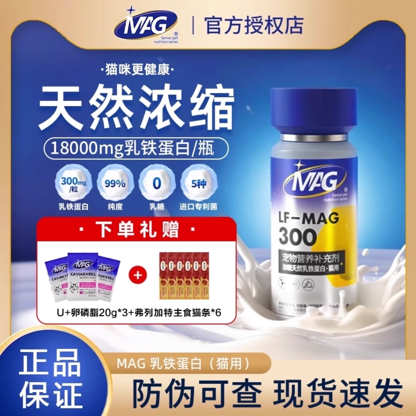 MAG天然乳铁蛋白0乳糖猫猫专用猫咪超浓缩乳蛋白有助免疫正品