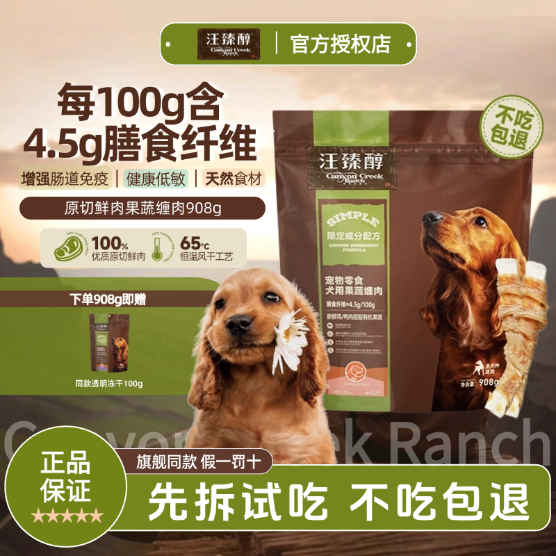 汪臻醇原切肉干908g鸡肉鸭肉干