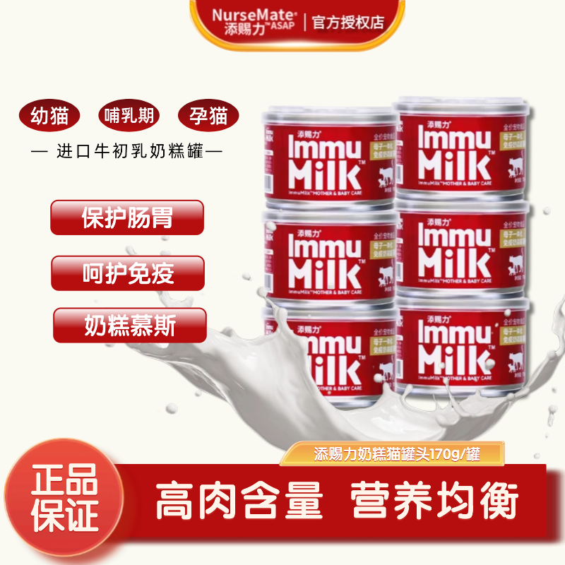 添赐力慕斯奶糕幼猫猫粮奶糕罐头牛初乳免疫营养高肉猫咪主食罐头