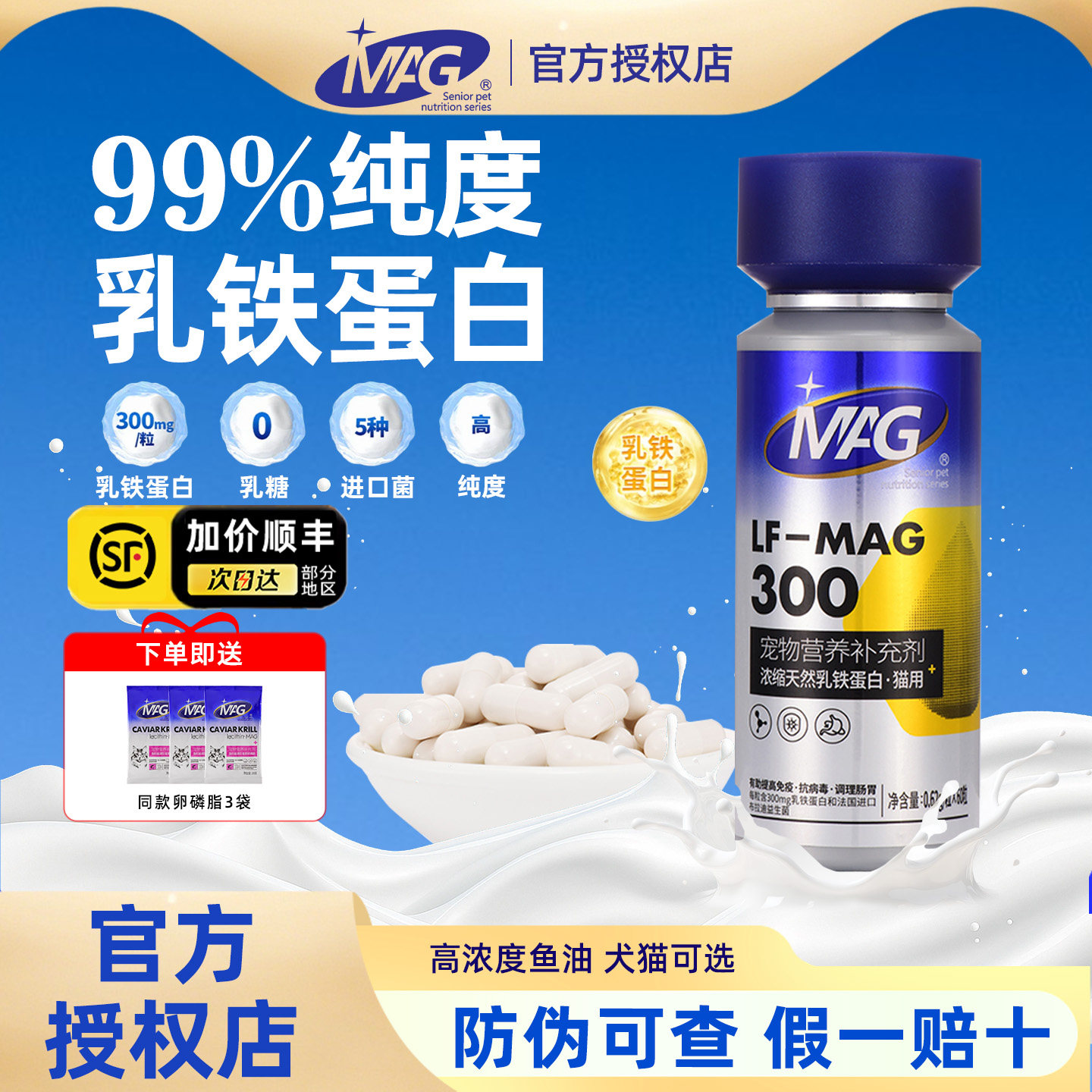 MAG天然乳铁蛋白0乳糖猫猫狗狗专用猫咪超浓缩乳蛋白有助免疫正品