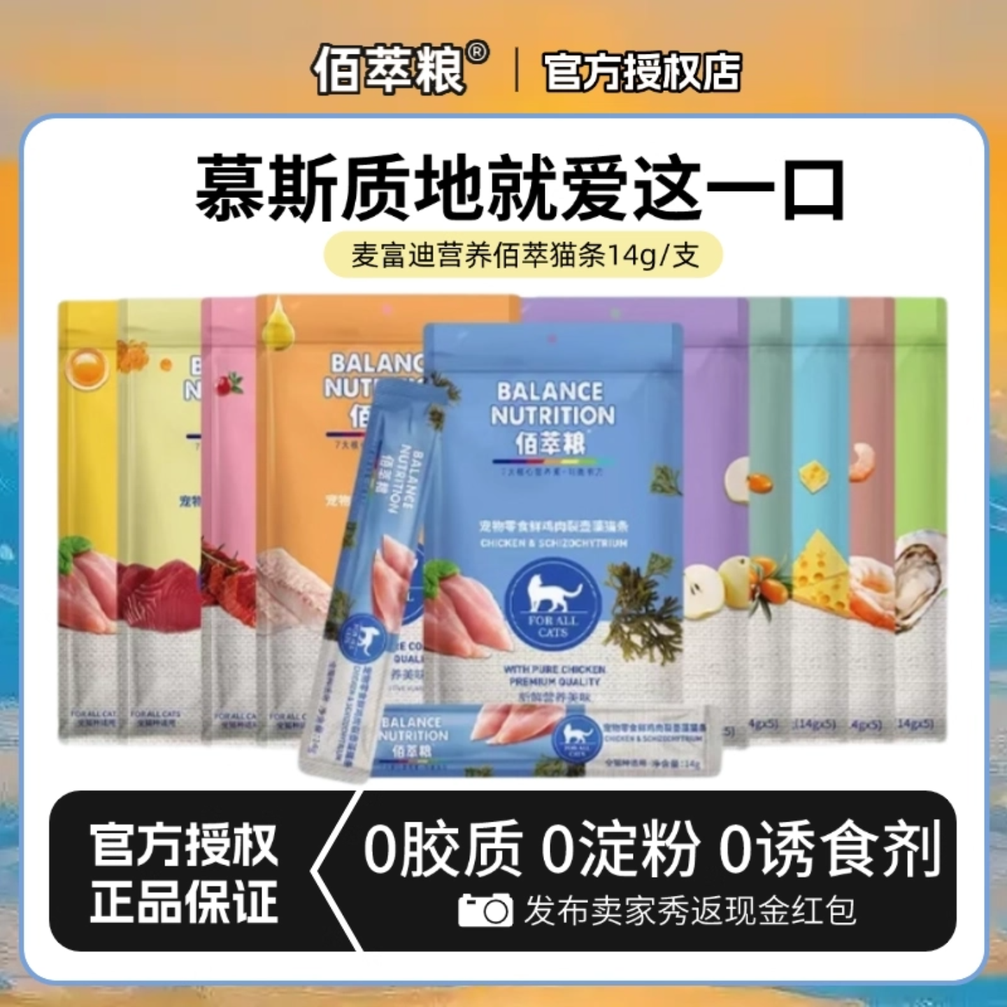 麦富迪佰萃猫条补水互动湿粮软包