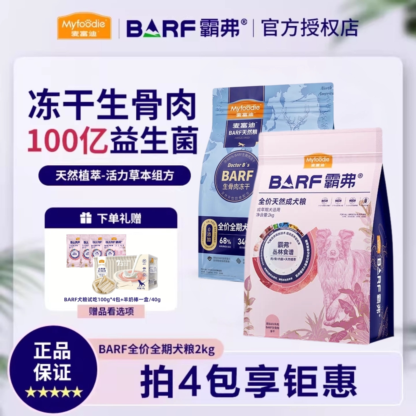 麦富迪barf霸弗狗粮生骨肉主食冻干粮泰迪比熊柯基通用成犬幼犬粮