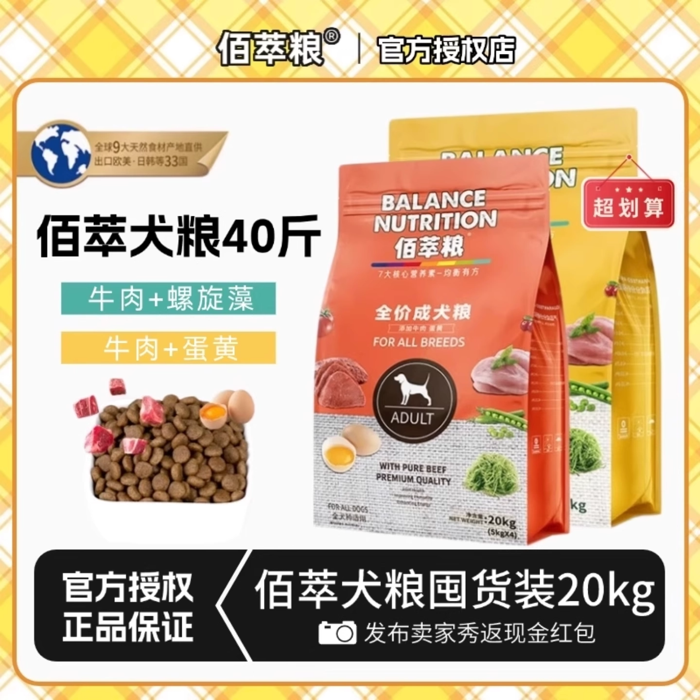 佰萃粮狗粮40斤装佰萃中大型犬通用犬粮大包装官方正品成犬幼犬,宠物/宠物食品及用品,狗全价膨化粮,淘宝优惠券,粉丝福利购,淘宝优惠卷