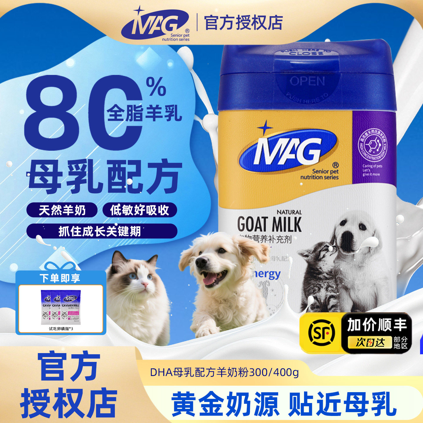 MAG宠物羊奶粉幼猫孕犬营养高蛋白羊乳老年犬营养补充帮助新生猫