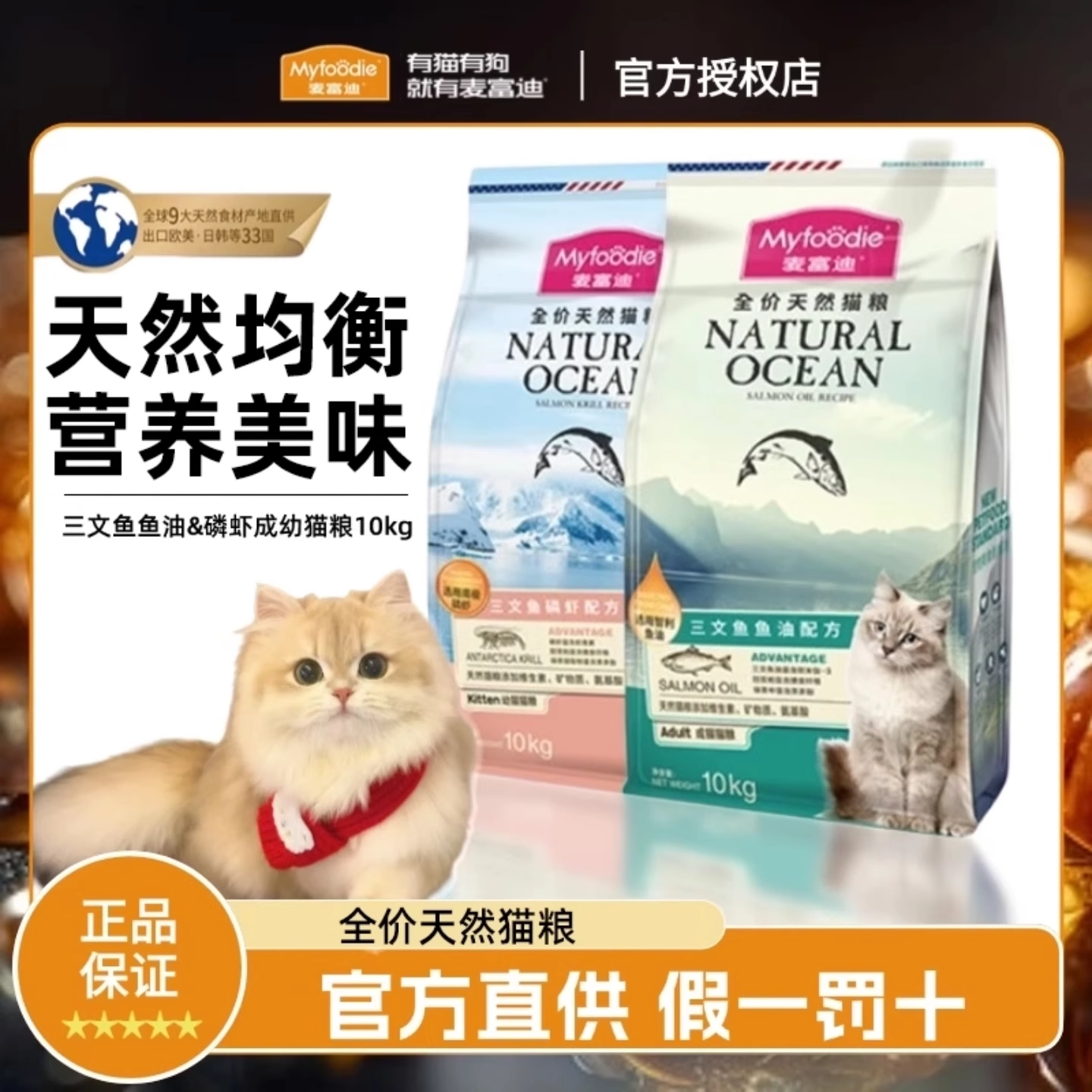 麦富迪三文鱼天然猫粮成猫幼猫粮