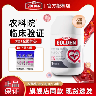 谷登 狗狗猫咪犬用护心调理心脏健康 旗舰店同款 宠物辅酶Q10