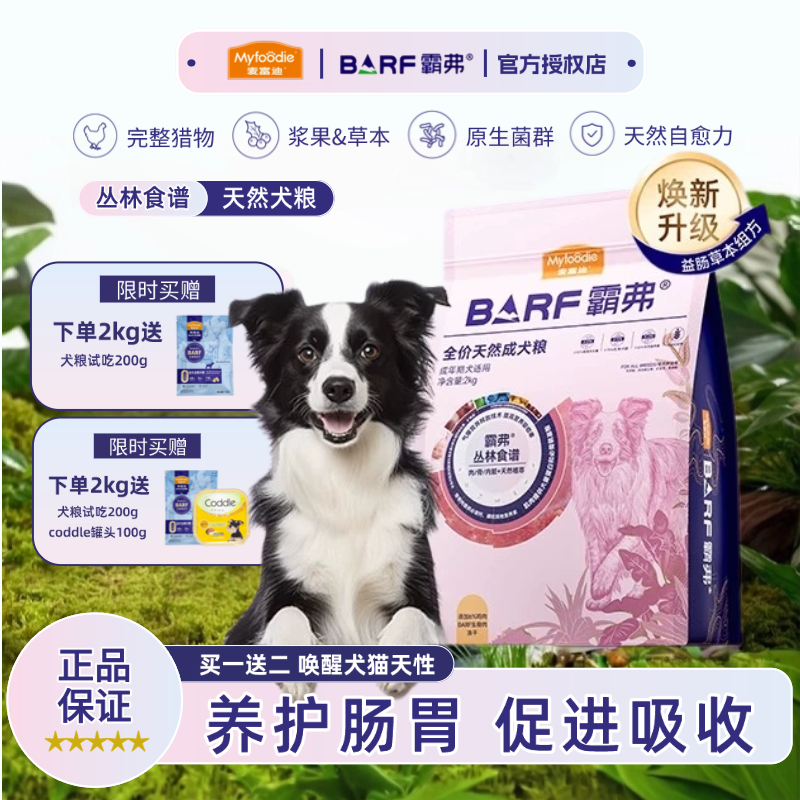 麦富迪BARF全价天然狗粮生骨肉主食冻干粮泰迪比熊柯基通用成犬粮