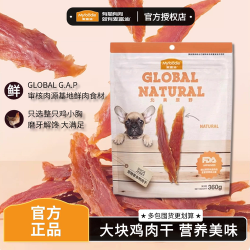 麦富迪狗狗零食鸡肉干北美原野鸭肉干幼犬磨牙狗狗训练奖励咬胶