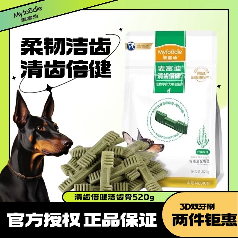 麦富迪清齿倍健狗狗零食磨牙棒洁齿宠物零食幼犬成犬磨牙咬胶