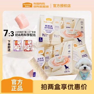 麦富迪冻干羊奶棒犬用零食狗零食磨牙棒奶酪棒成犬幼犬小奶狗试吃
