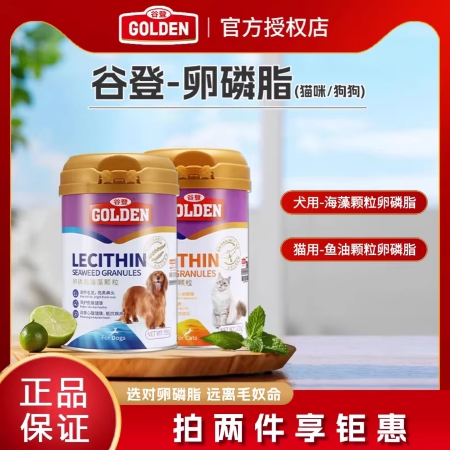 谷登卵磷脂宠物专用呵护皮毛猫用狗狗用鱼油蛋黄颗粒滋养毛发,宠物/宠物食品及用品,猫卵磷脂/鱼油/海藻粉,淘宝优惠券,粉丝福利购,淘宝优惠卷