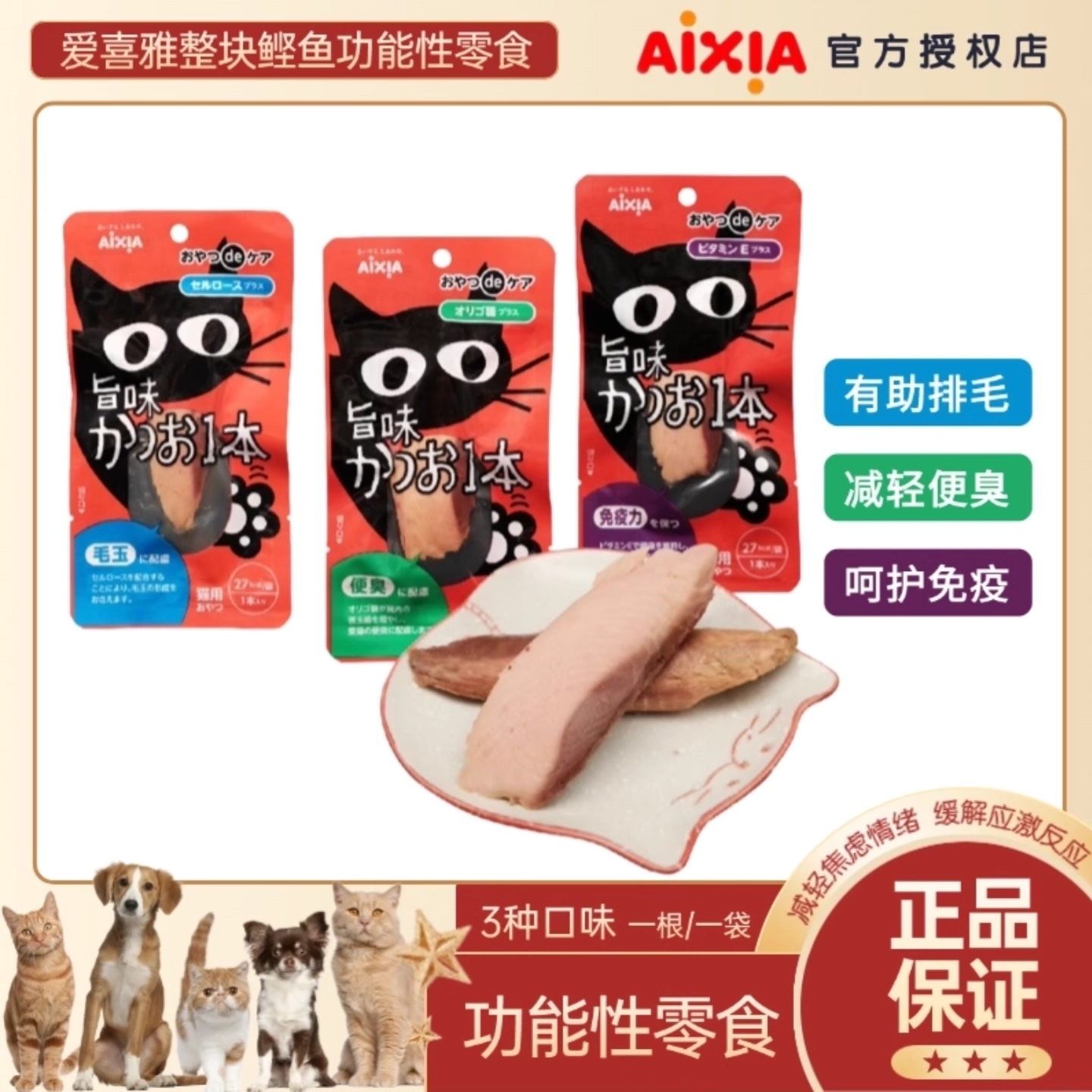 爱喜雅日本鲣鱼柳猫零食