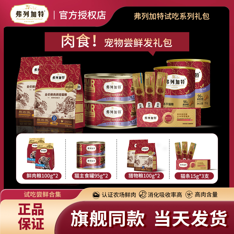 弗列加特主食礼包复购享优惠