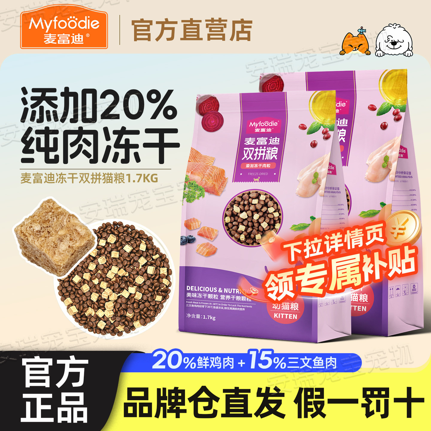 麦富迪冻干双拼猫粮鸡肉三文鱼成幼猫全价鲜肉营养官方旗舰店正品图片