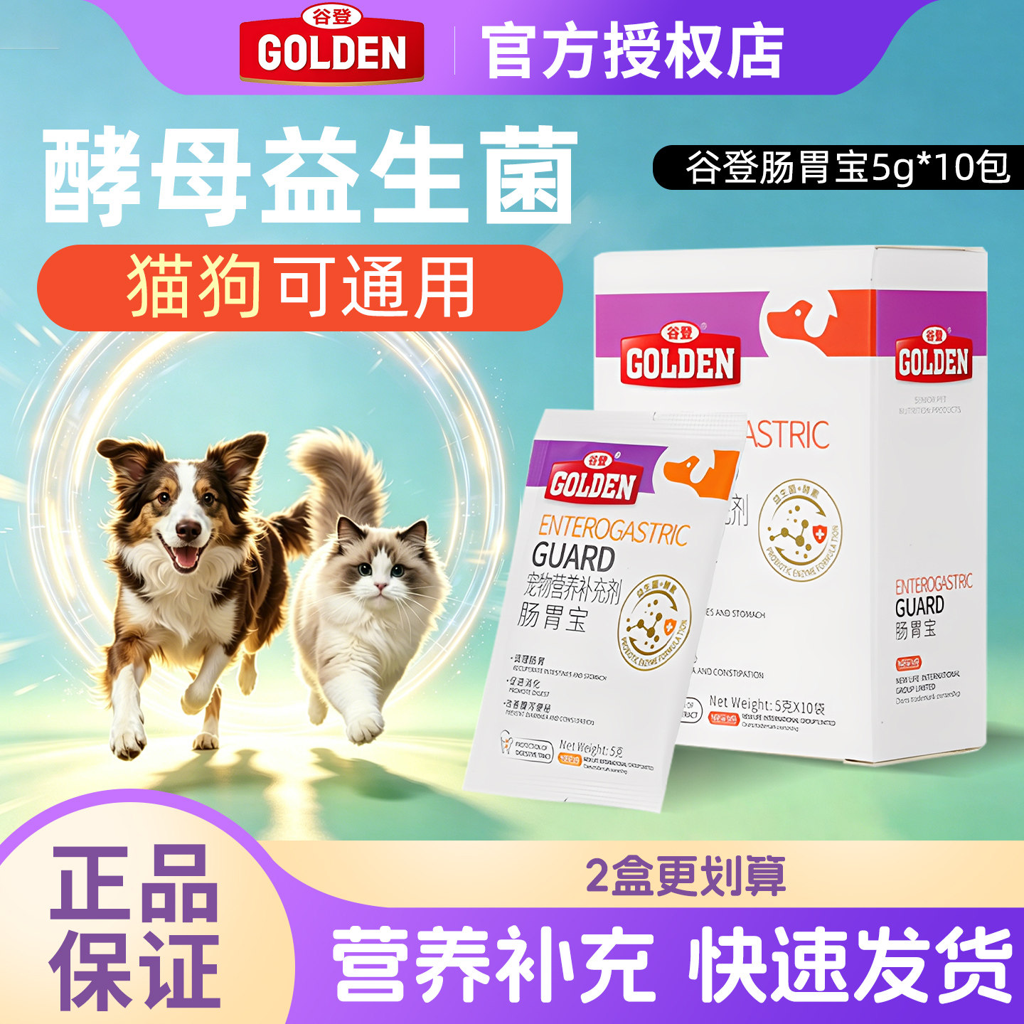 谷登肠胃宝肠胃酵母益生菌帮助呵护肠胃猫狗通用图片