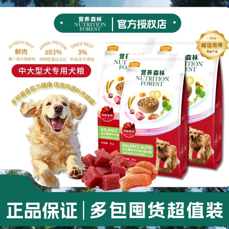 麦富迪营养森林犬粮中大型犬狗粮金毛边牧拉布拉多萨摩耶通用狗粮