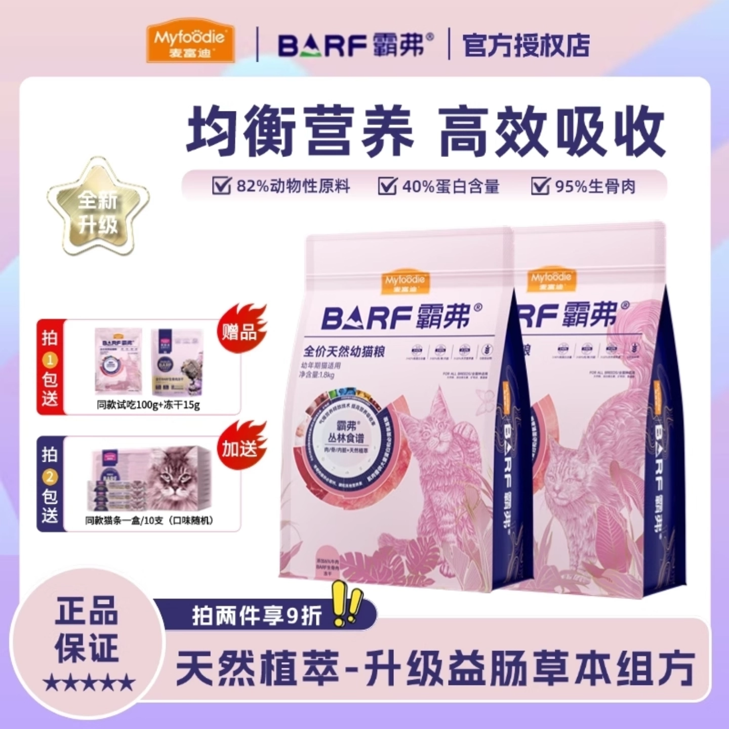 麦富迪BARF成猫幼猫冻干猫粮