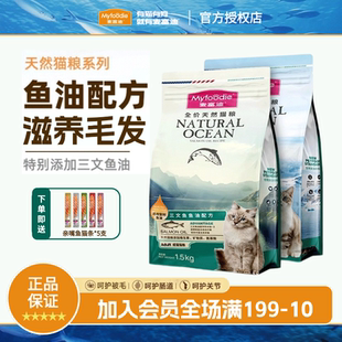 麦富迪天然猫粮1.5kg10kg三文鱼油磷虾成猫粮畅销天然营养送猫条