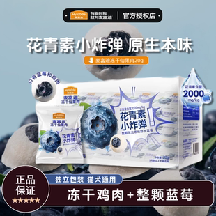 麦富迪冻干猫零食仙果肉鸡肉蓝莓营养宠物猫狗通用奶酪零食犬猫