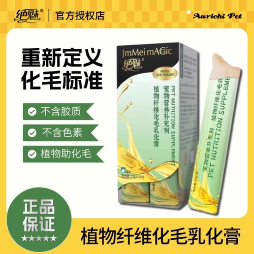 【两件优惠】绝魅乳化鱼油化毛膏宠物猫条乳化膏营养补充剂猫草片